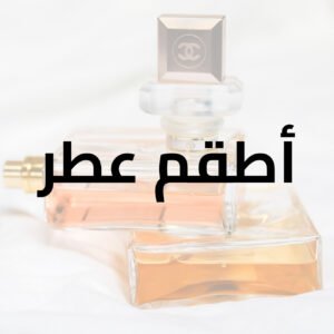أطقم عطر
