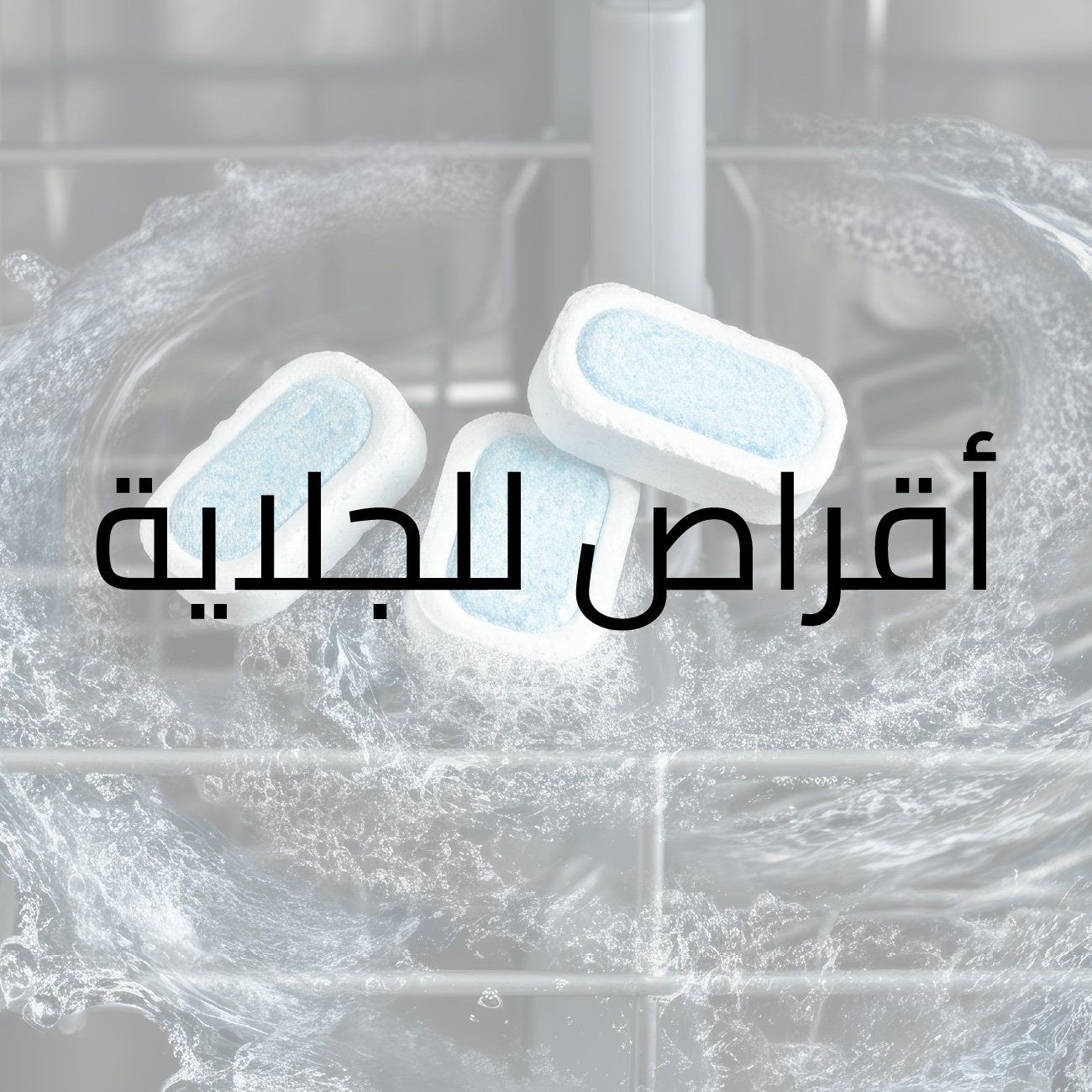 مكعبات فانيش جلاية 36 قطعة