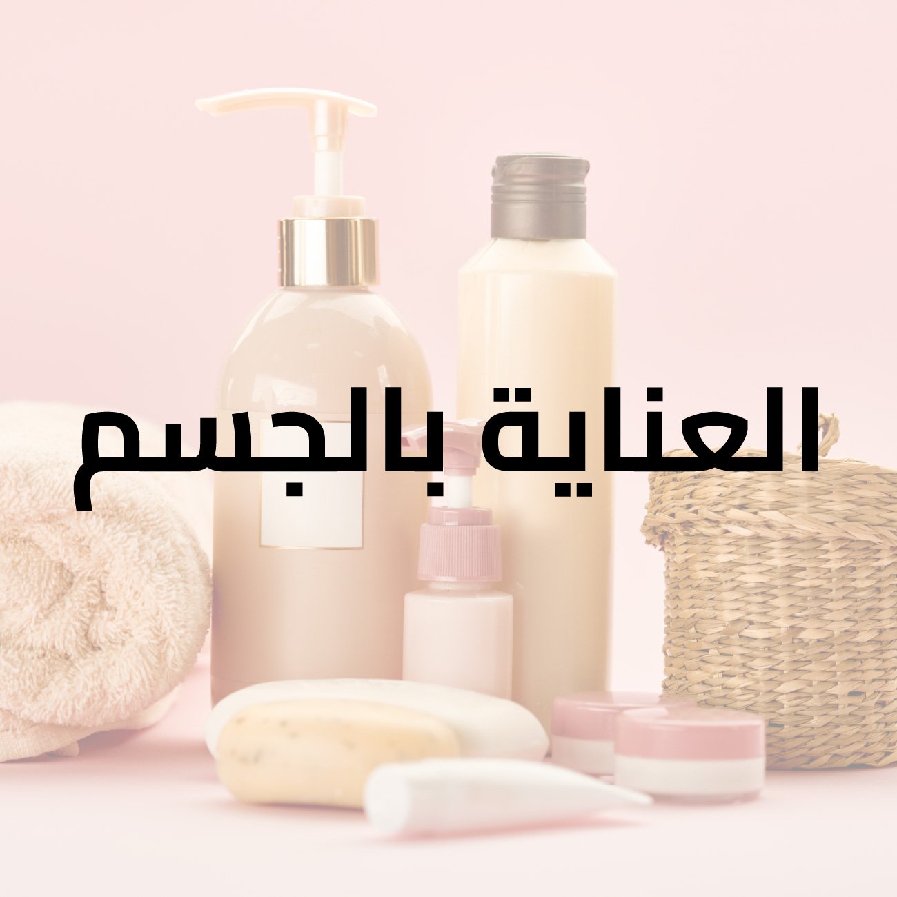 توب تن رغوة حلاقة اكتيف بشرة حساسة 250مل
