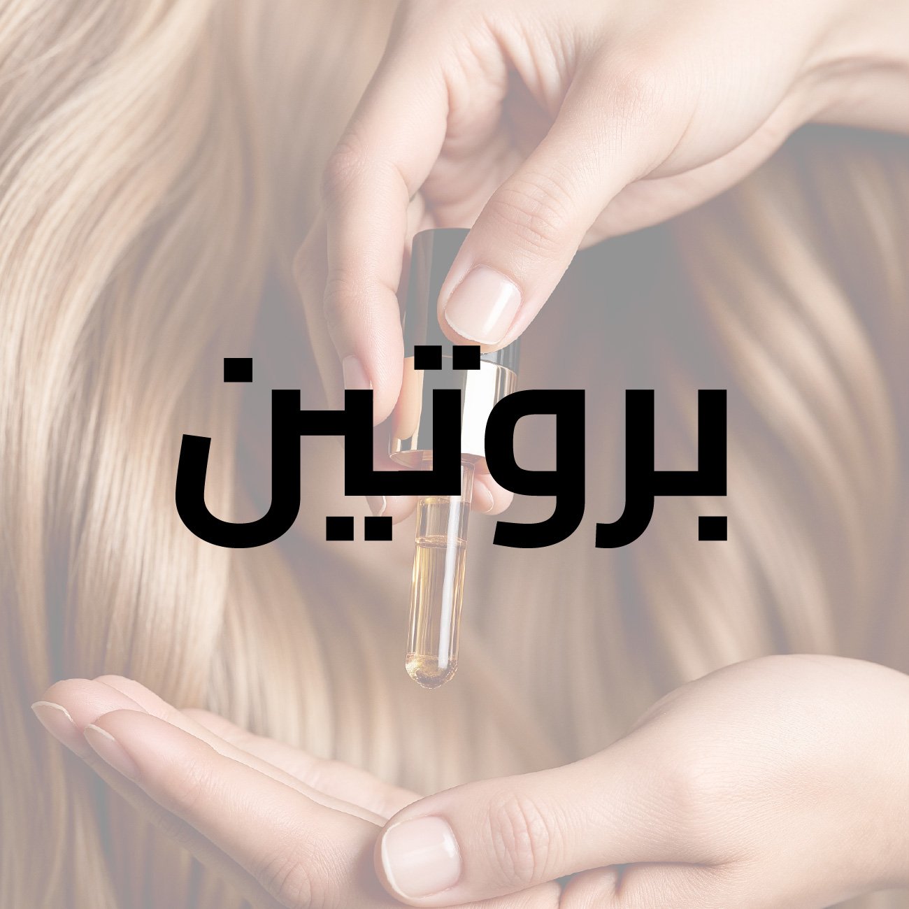 بروتين ميرنا بنفسجي 200 مل