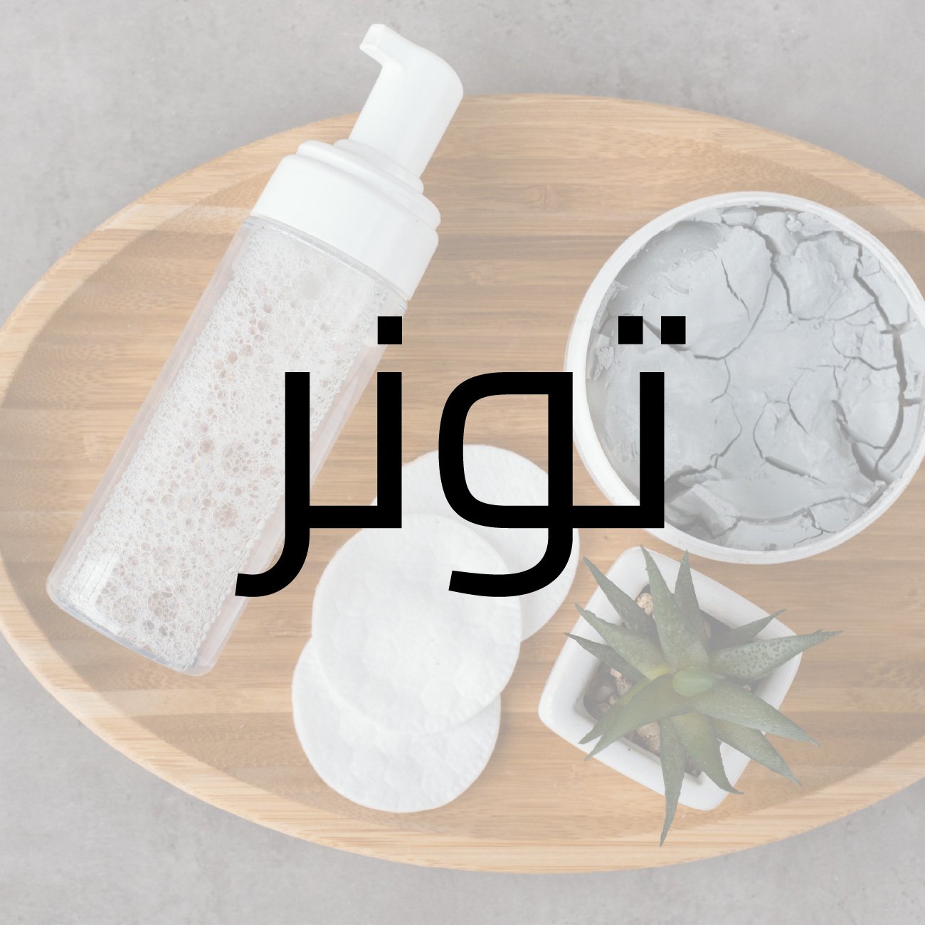تونر تونر جل وجه بالعرق سوس سوفت 200 مل