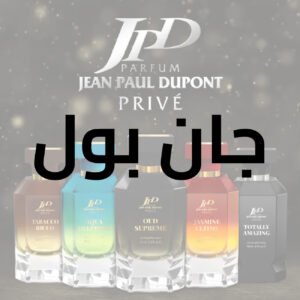 جان بول
