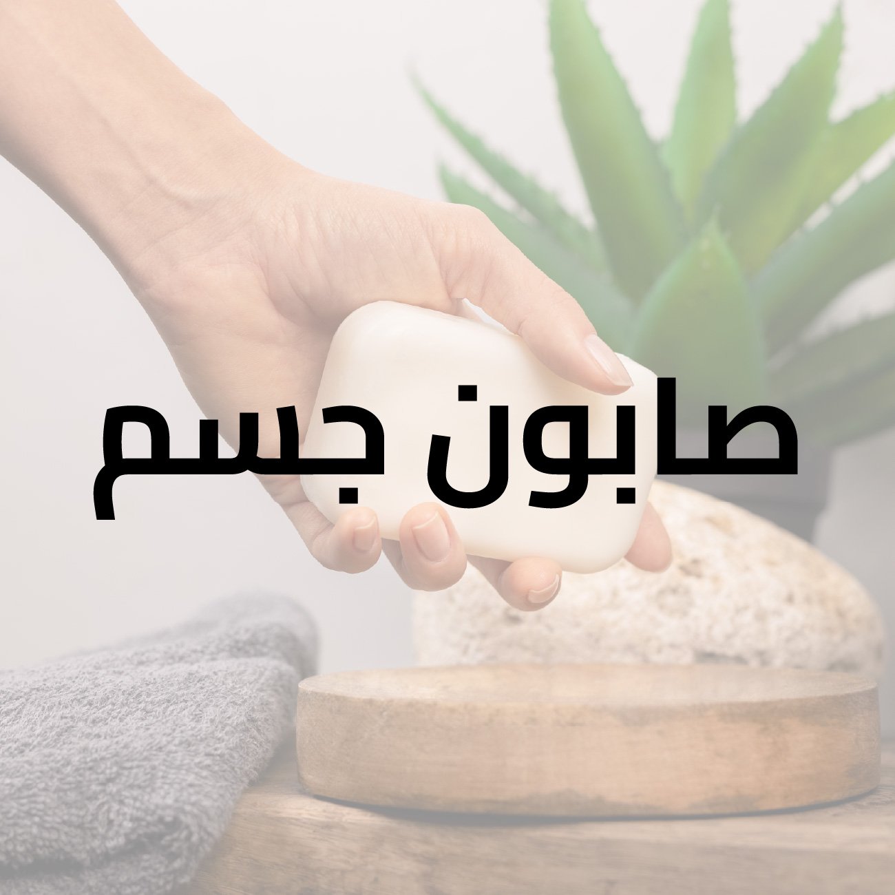 صابون جسم صابون جليسرين 125غ