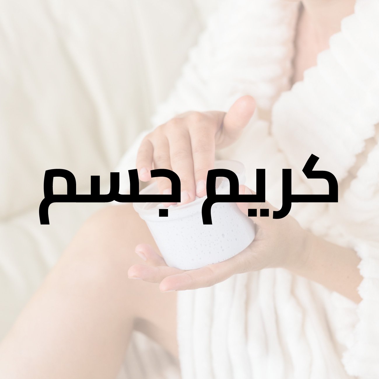 كريم باريس عناية للاطفال 100 مل