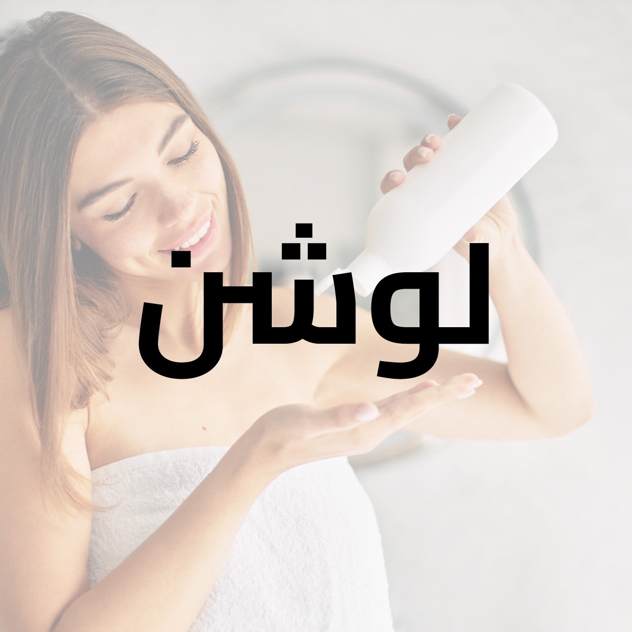 لوشن بيبي باودر بالورد 200 مل