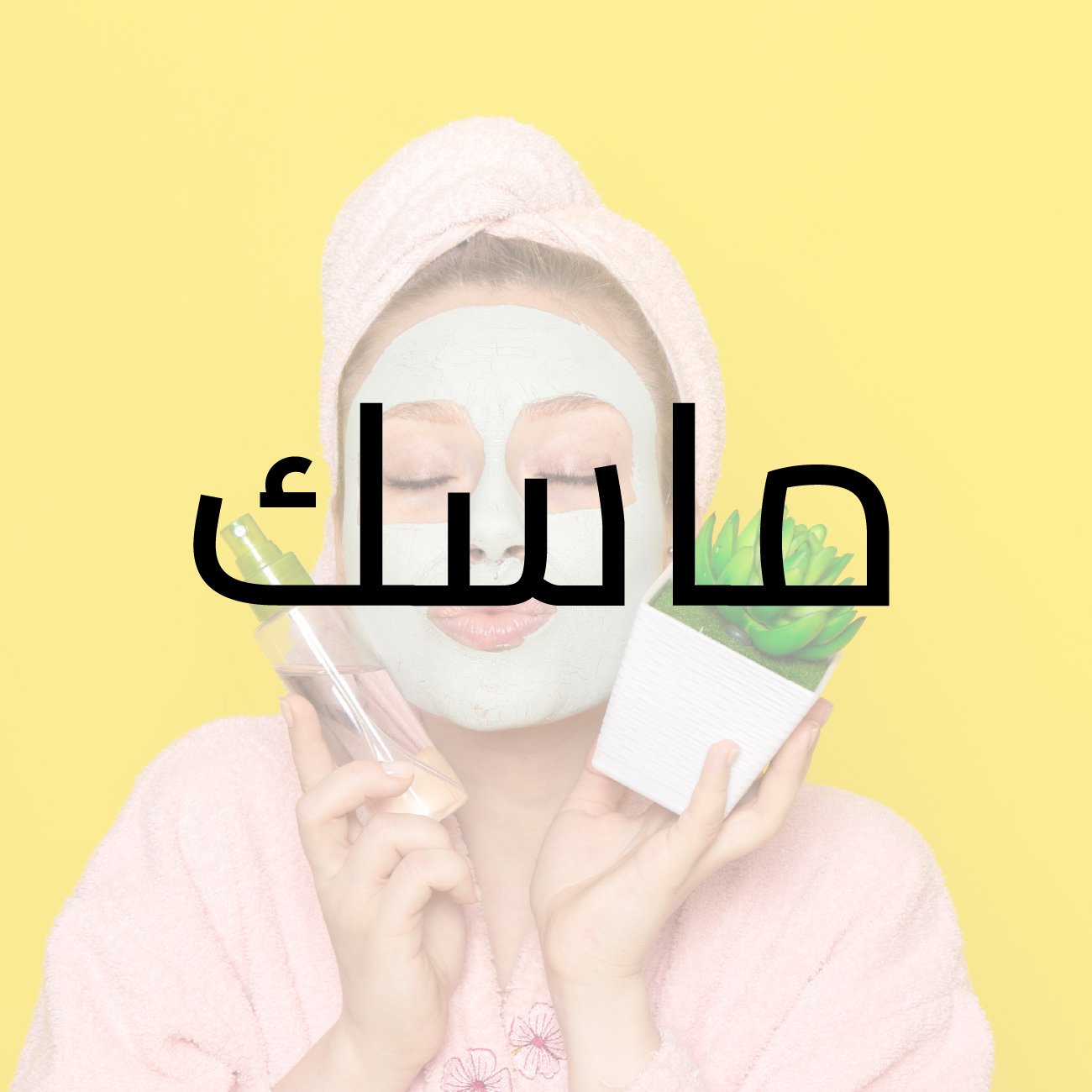 قناع ماء الذهب بوند سويت 500 مل