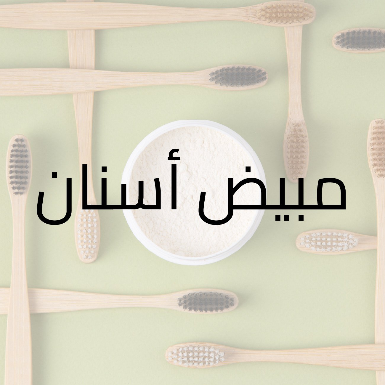 سيروم هيسمايل (Hismile V34) لتصحيح لون الأسنان، 30 مل