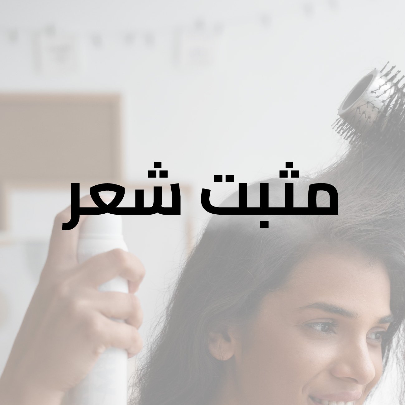 مثبت شعر بيرفكت 500 مل