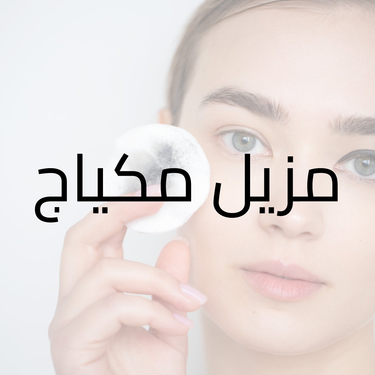 مزيل مكياج ماء ميسيلار سوفت مزيل مكياج 200 مل