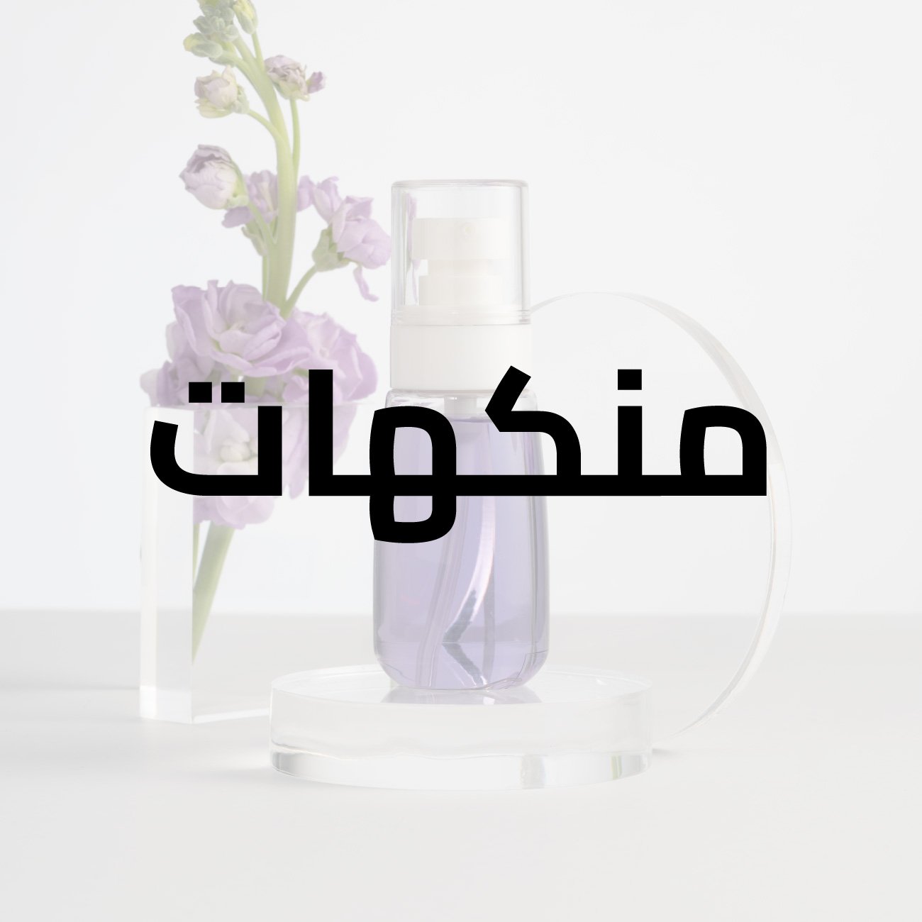 منكهات معطر للجسم mb2 فروتي 50 مل