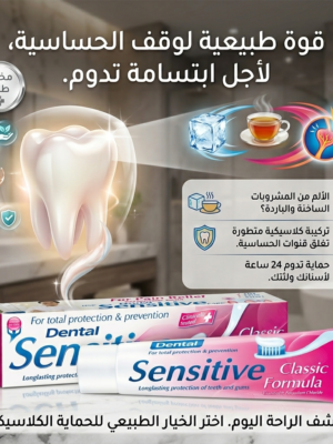 IMG_2637.png معجون اسنان دينتال كلاسيكي 100مل